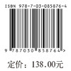 新中国成立初期术语规范化实践与研究 王琪 9787030858764 商品缩略图4