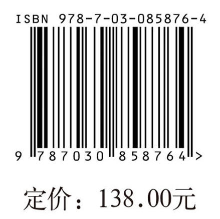 新中国成立初期术语规范化实践与研究 王琪 9787030858764 商品图4