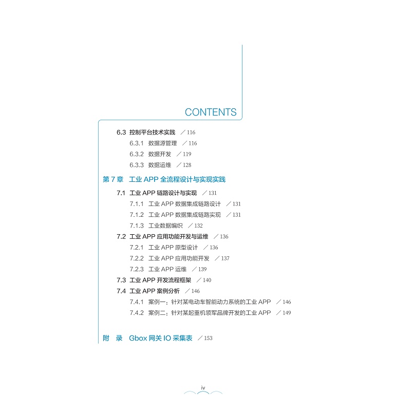 试读PDF-9787308274623(1-1)-工业APP的设计与实现_010.jpg