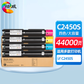 绘威适用富士施乐Apeos C2450 S 彩色复印打印机墨粉盒碳粉盒 四色大容量