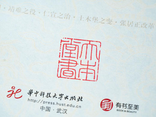 《大明全书》精装典藏版，纵贯276年兴衰，7大维度纵深解码，一部包罗万象的“大明百科全书”，颠覆认知 · 看透成败 · 洞见人心 商品图6