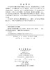 航空航天结构模型修正方法与应用 费庆国 朱锐 姜东 9787030845191 商品缩略图2