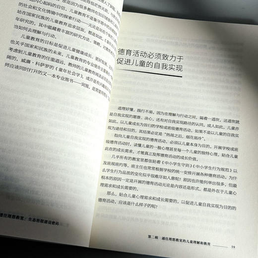 通往理想教室 生态班级建设密码 大夏书系 教育艺术 李竹平 商品图13