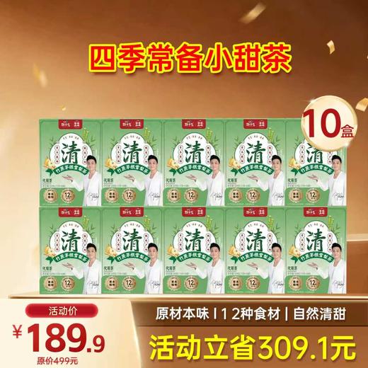 限时福利 竹蔗茅根雪梨茶  13g/袋  8袋/盒  104g/盒 商品图3