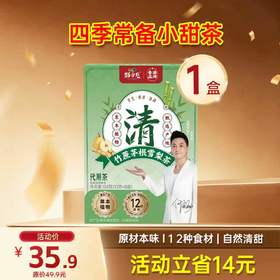 限时福利 竹蔗茅根雪梨茶  13g/袋  8袋/盒  104g/盒