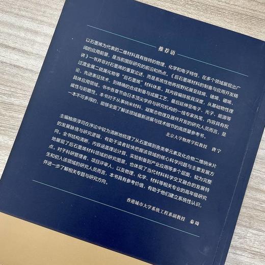 后石墨烯材料的制备与应用开发精讲 商品图1