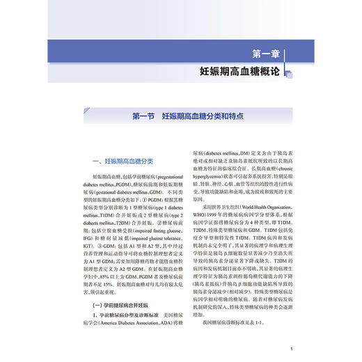 妊娠合并糖尿病--临床实践指南 第3三版 杨慧霞 主编 本书涵盖基础理论与临床实践 妇产科学 9787117397414 人民卫生出版社 商品图4