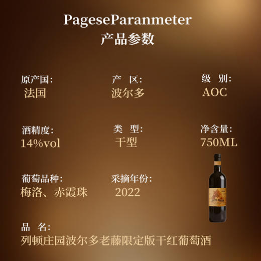 热卖中！京东发货！送海马刀！【法国原瓶进口 免费试喝一瓶】列顿庄园·波尔多老藤限定版AOP干红葡萄酒 14%vol 买2箱加送电动开瓶器！ 商品图9