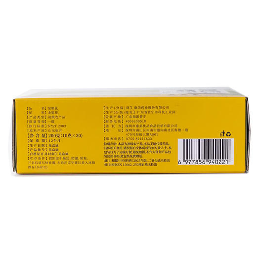 MM 山姆 康美 无熏硫金银花 10g*10/20 商品图5