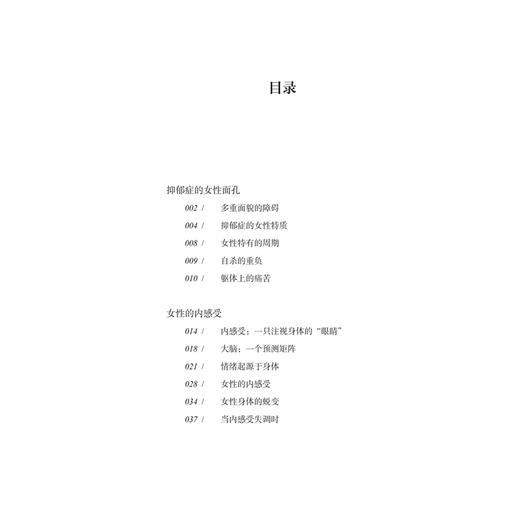女性抑郁：揭秘、理解、治愈 霍怡伶 主译 本书是一部深刻剖析女性抑郁的经典著作 从生物 心理与社会文化三个维度 人民卫生出版社 商品图3