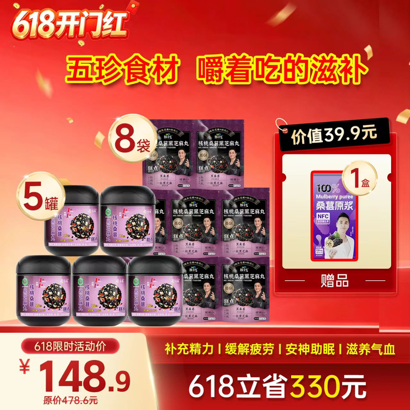 限时福利-抖音同款--桑葚黑芝麻丸 5罐＋8袋＋1小盒桑葚原浆