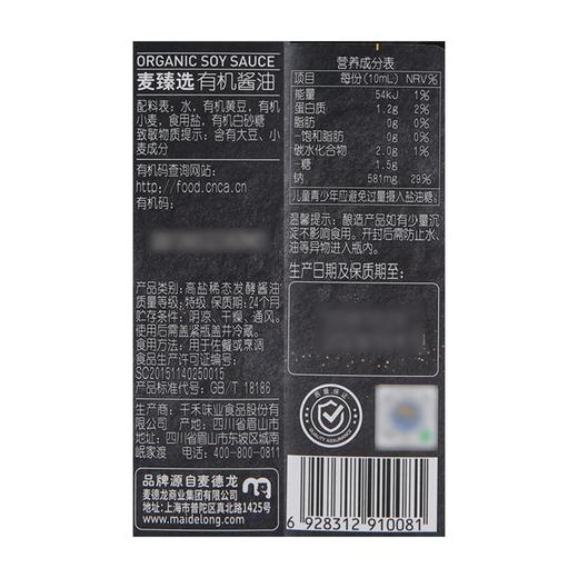 麦德龙 麦臻选 有机酱油 500ml*2 商品图4