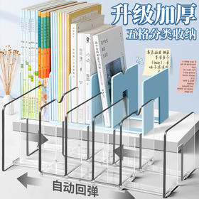 【加厚可伸缩 五格大容量】中小学生可伸缩五栏书立架 班级桌面课本书架 书房书桌收纳置物架 固定书本透明挡板