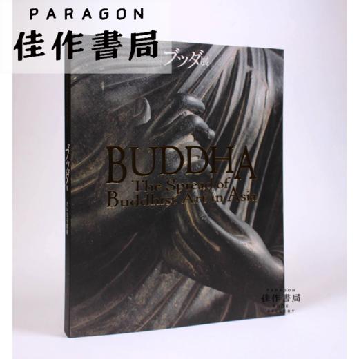 【绝版旧书】 ブッダ展　大いなる旅路 Buddha: The Spread of Buddhist Art in Asia 商品图0