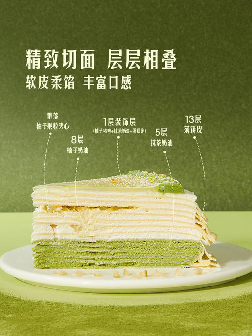 MM 山姆 Member's Mark 柚子抹茶千层 1kg 商品图4