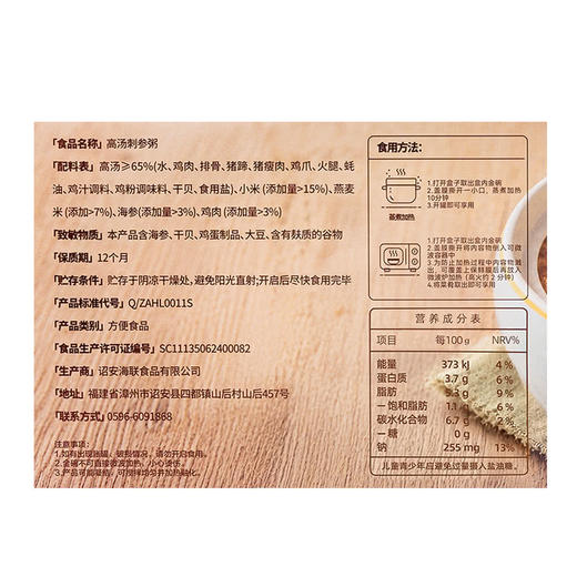 MM 山姆 鲍之源 高汤刺参粥 252g*3 商品图6