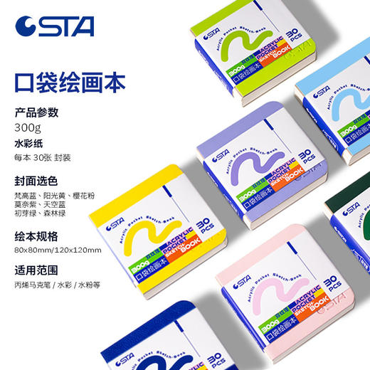 【0酒精 低龄儿童放心画】STA斯塔直液式丙烯马克笔礼盒装 小学生幼儿园美术画笔 软头防吞咽 覆盖力强可叠色不透色 抽屉盒涂鸦笔 商品图8