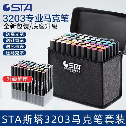 【源自德国工艺 进口A类笔尖】STA斯塔油性酒精马克笔 专业手绘设计马克笔  中小学生专用双头画笔 动漫手账绘本油性马克笔 商品图0