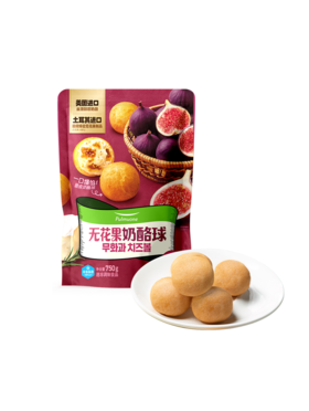 MM 山姆 圃美多 无花果奶酪球 750g
