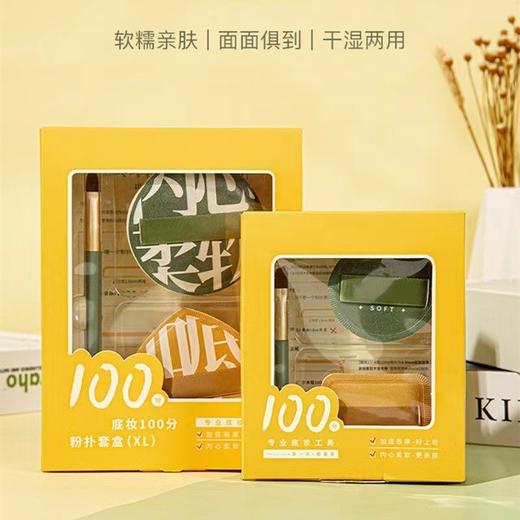 【11.9到手❗️100分气垫粉扑礼盒装】软糯亲肤，面面俱到，干湿两用，大号不吃粉棉花糖粉扑气垫粉底液专用化妆海绵粉扑 商品图0