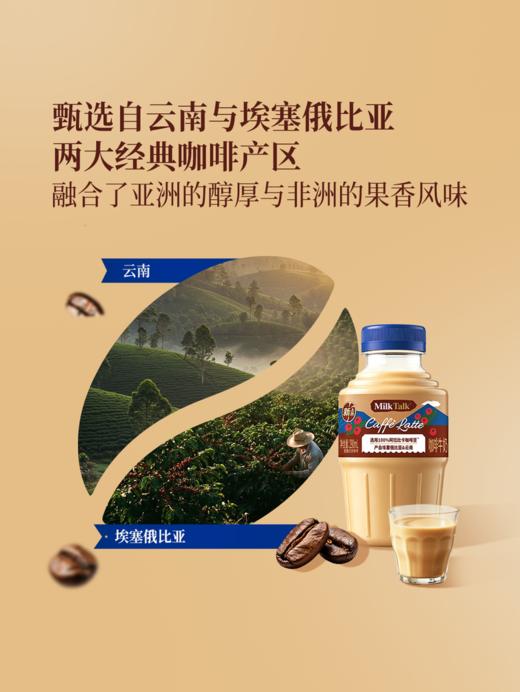MM 山姆 MILK TALK 咖啡牛奶 290ml*4/8 商品图3