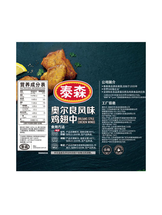 MM 山姆 泰森（Tyson）奥尔良鸡翅中 1.221kg 商品图5