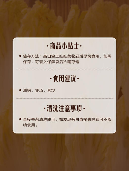MM 山姆 高山金玉娃娃菜 850g 商品图6