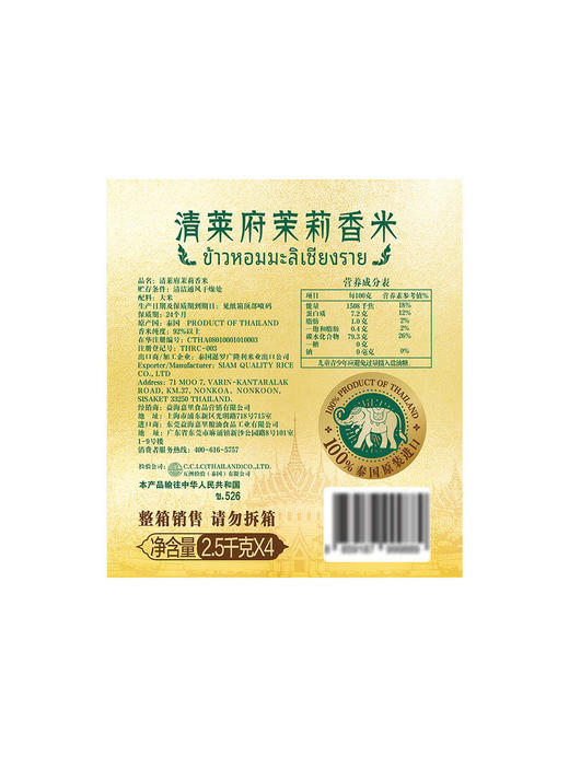 MM 山姆 清莱府泰国茉莉香米 2.5kg*2/4 商品图3