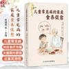 儿童常见病的家庭食养促愈 朱增燕 王秀坤 黄洁 涵盖了传统医学与食疗 食物营养与儿童健康以及儿童常见病的食养等 人民卫生出版社 商品缩略图0