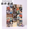 【绝版旧书】 大浮世絵展--国際浮世絵学会創立50周年記念 Ukiyo-e:A Journey Through the Floating World 商品缩略图0