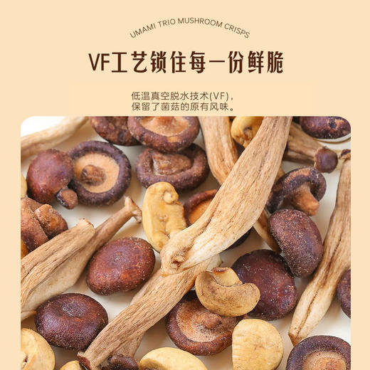 MM 山姆 SHARY 臻味3重菇脆 338g 商品图2