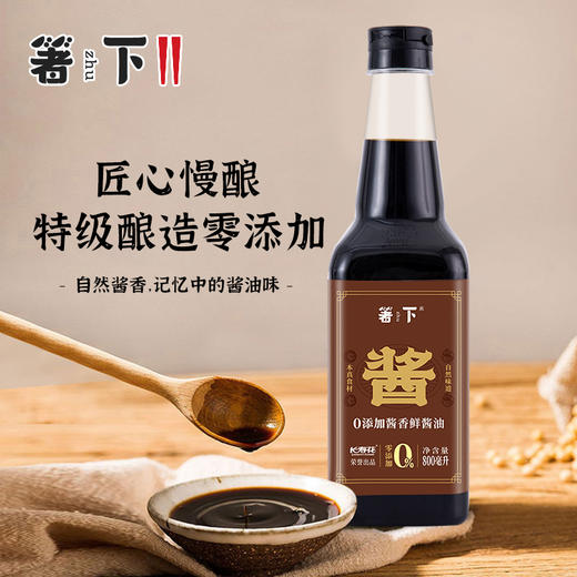 【零添加】长寿花箸下酱香鲜酱油800ml*2 商品图3