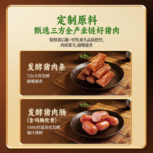 MM 山姆 高蛋白发酵猪肉零食集 360g/720g 商品图2