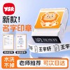 【入园物品一章盖完】儿童名字定制印章 宝宝衣服书包水杯姓名贴 幼儿园入园准备用品 物品标签 商品缩略图0