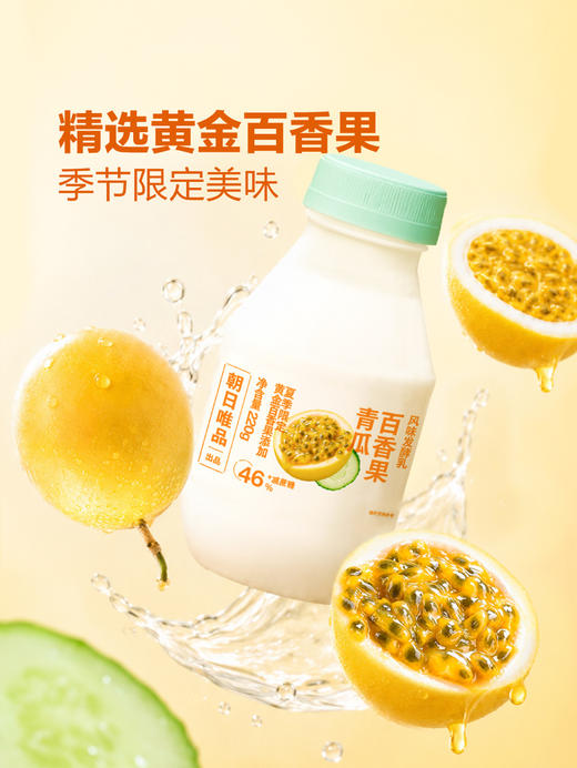 MM 山姆 朝日唯品 百香果青瓜风味发酵乳 220g*5/10 商品图2