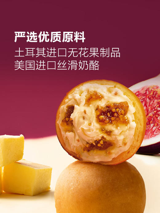 MM 山姆 圃美多 无花果奶酪球 750g 商品图2