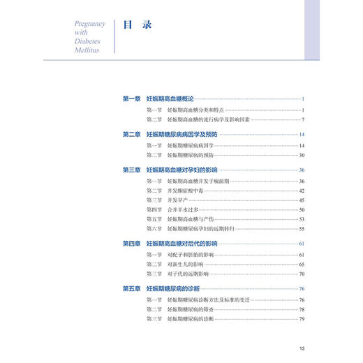 妊娠合并糖尿病--临床实践指南 第3三版 杨慧霞 主编 本书涵盖基础理论与临床实践 妇产科学 9787117397414 人民卫生出版社 商品图3