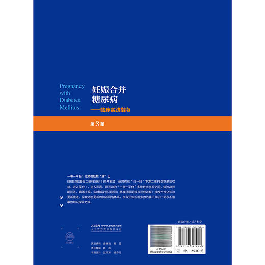 妊娠合并糖尿病--临床实践指南 第3三版 杨慧霞 主编 本书涵盖基础理论与临床实践 妇产科学 9787117397414 人民卫生出版社 商品图2