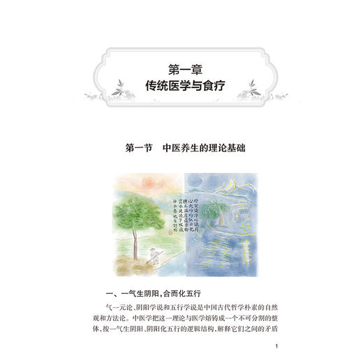 儿童常见病的家庭食养促愈 朱增燕 王秀坤 黄洁 涵盖了传统医学与食疗 食物营养与儿童健康以及儿童常见病的食养等 人民卫生出版社 商品图4