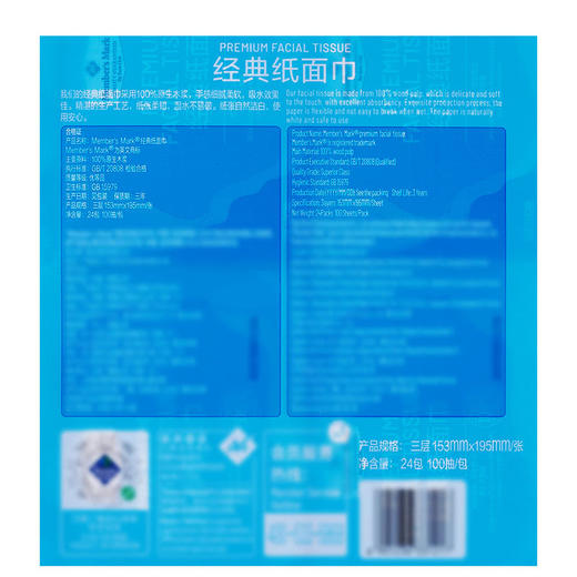 MM 山姆 Member's Mark 经典纸面巾 100抽*12/24包 商品图3