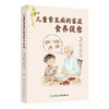 儿童常见病的家庭食养促愈 朱增燕 王秀坤 黄洁 涵盖了传统医学与食疗 食物营养与儿童健康以及儿童常见病的食养等 人民卫生出版社 商品缩略图1