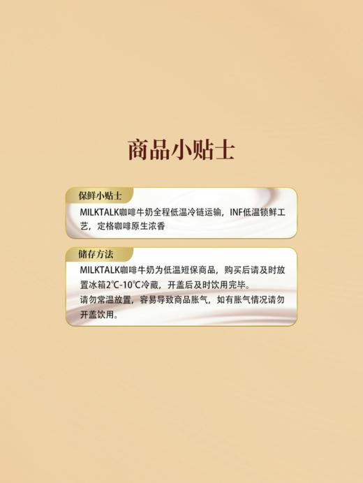 MM 山姆 MILK TALK 咖啡牛奶 290ml*4/8 商品图9