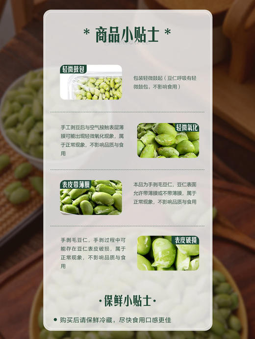 MM 山姆 手剥毛豆仁 400g 商品图6