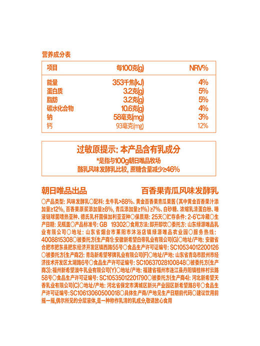 MM 山姆 朝日唯品 百香果青瓜风味发酵乳 220g*5/10 商品图5