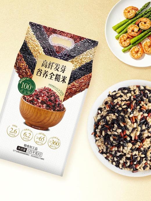MM 山姆 发芽高纤谷养全糙米 1.25kg*1/2 商品图3