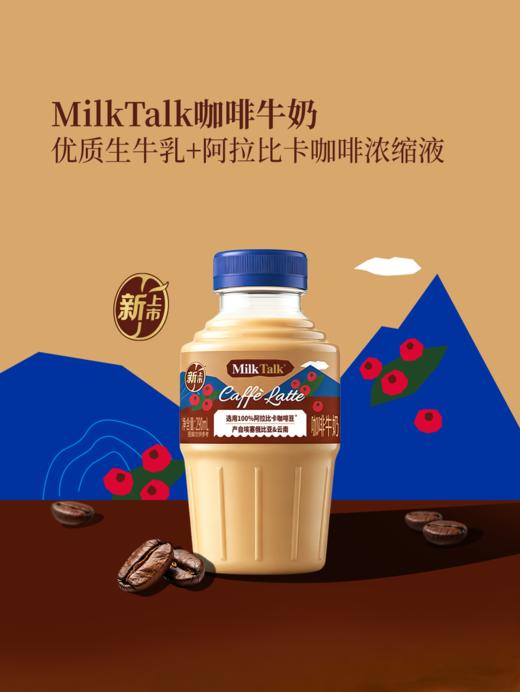 MM 山姆 MILK TALK 咖啡牛奶 290ml*4/8 商品图1