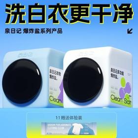 第4代爆炸盐2大桶💰59❗持有发明专利的爆炸盐❗百万宝妈复购的超级爆品❗