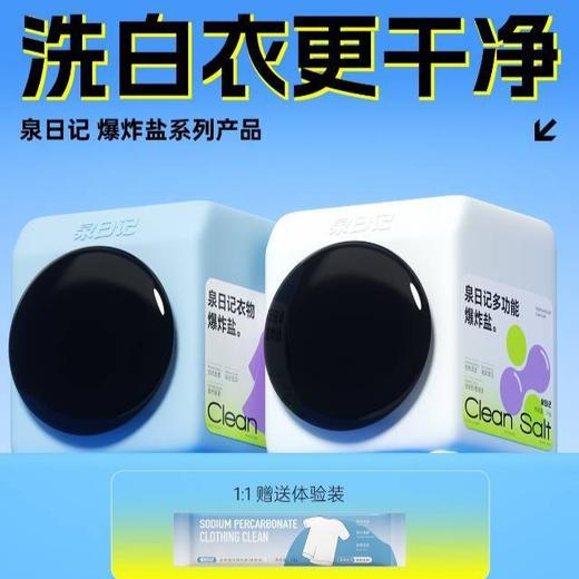 第4代爆炸盐2大桶💰59❗持有发明专利的爆炸盐❗百万宝妈复购的超级爆品❗ 商品图0