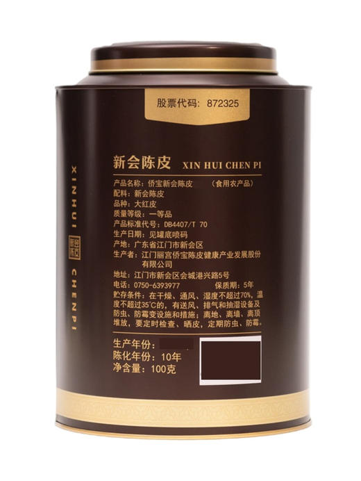MM 山姆 侨宝 新会陈皮 100g 商品图5