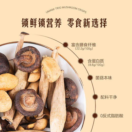 MM 山姆 SHARY 臻味3重菇脆 338g 商品图3